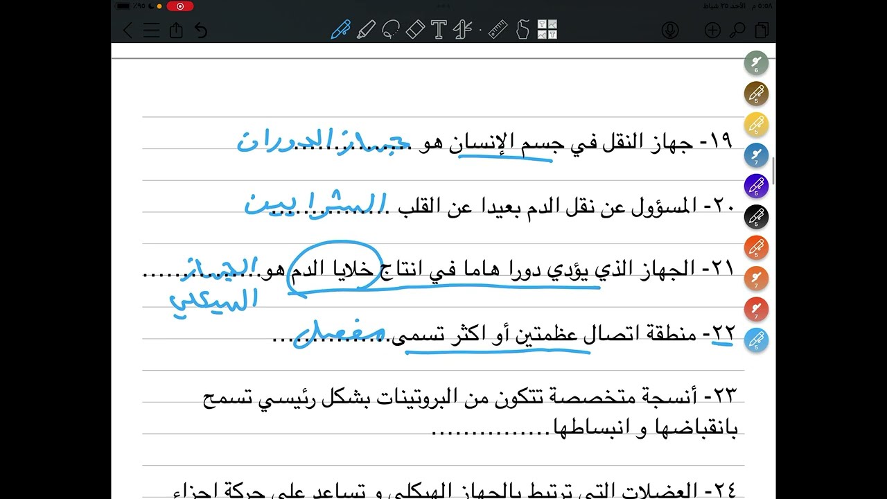 امتحان علوم للصف الثامن الشهر الاول (وحدة جسم الانسان و صحته ) الفصل الثاني