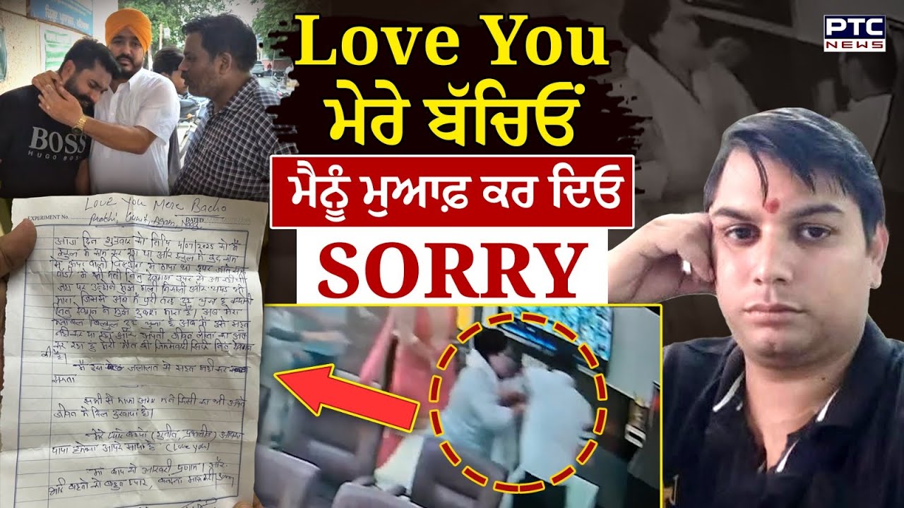 Samana: ਸਕੂਲ ਦੇ ਅਕਾਉਂਟੈਂਟ ਦੀ ਆਖਰੀ ਚਿੱਠੀ, ਕਾਰਵਾਈ ਕਿਉਂ ਨਹੀਂ ? Satish Kumar Saini | Neetu Devgan