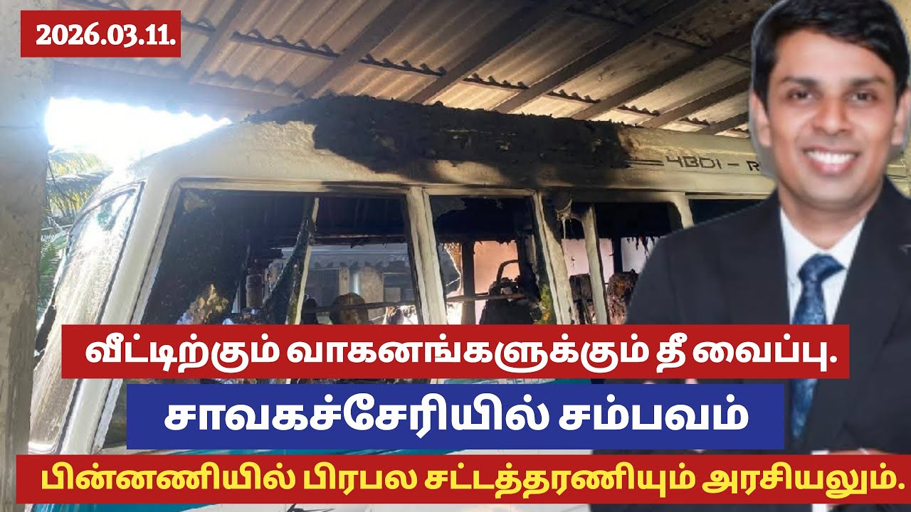 சாவகச்சேரியில் வாள்வெட்டுக்குழு அட்டகாசம் பஸ்ஸுக்கும் தீவைப்பு சுத்து மாத்தின் அரசியல் அடியாட்கள் 