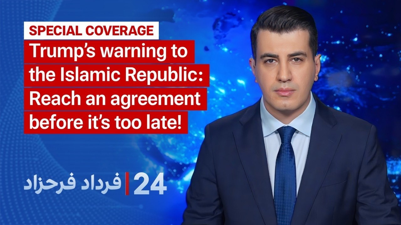 24 with Fardad Farahzad: Trump warns the Islamic Republic: Reach an agreement before it is too late!