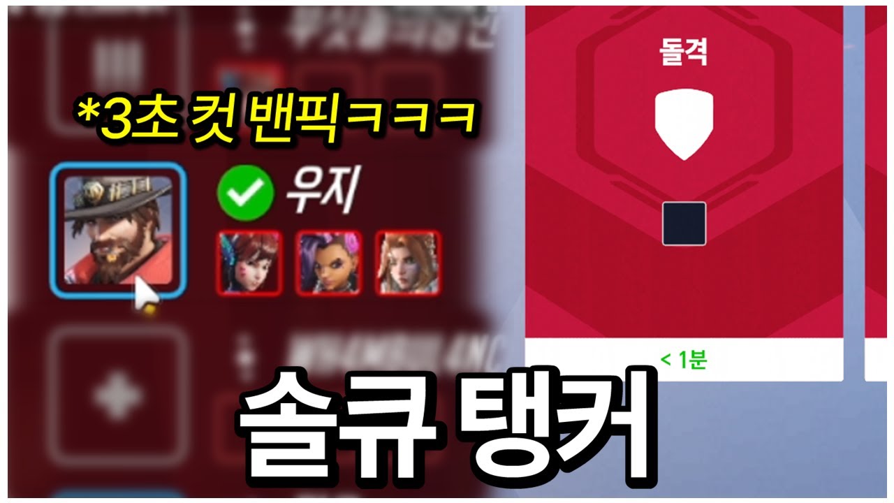 오버워치에서 하면 안된다는 가장 멍청한 짓