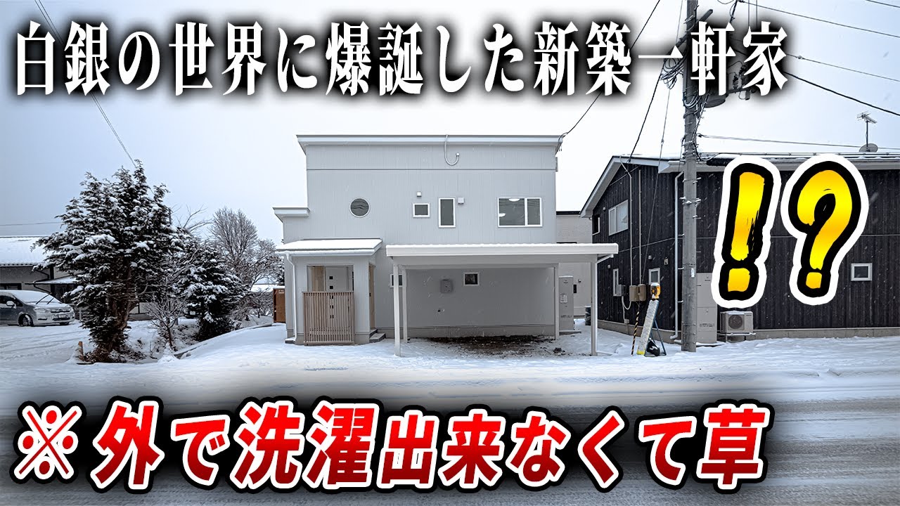 【ルームツアー】雪国の新築戸建てがスポーツ選手(夫)の大量な洗濯物を逆手に取った間取りになってて草。ep218アドマックス様｜注文住宅
