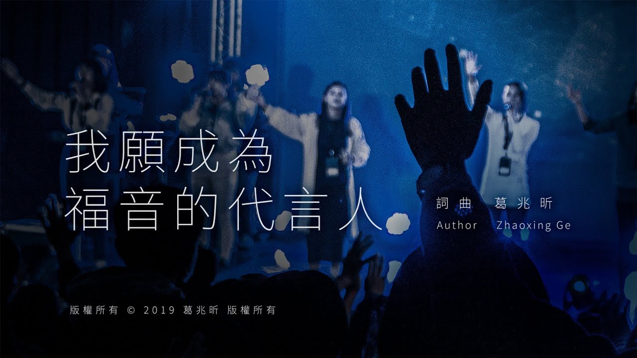 我願成為福音的代言人 |【PPC Worship】| PPC