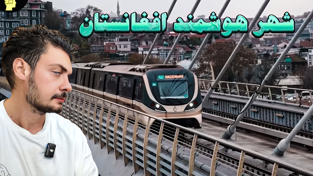 ساخت شهر هوشمند در افغانستان افغانستان نگین آسیا