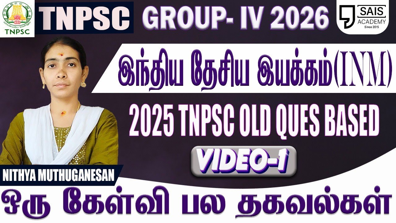 2026💥 INM TNPSC OLD QUESTIONS BASED - VIDEO-1🔥