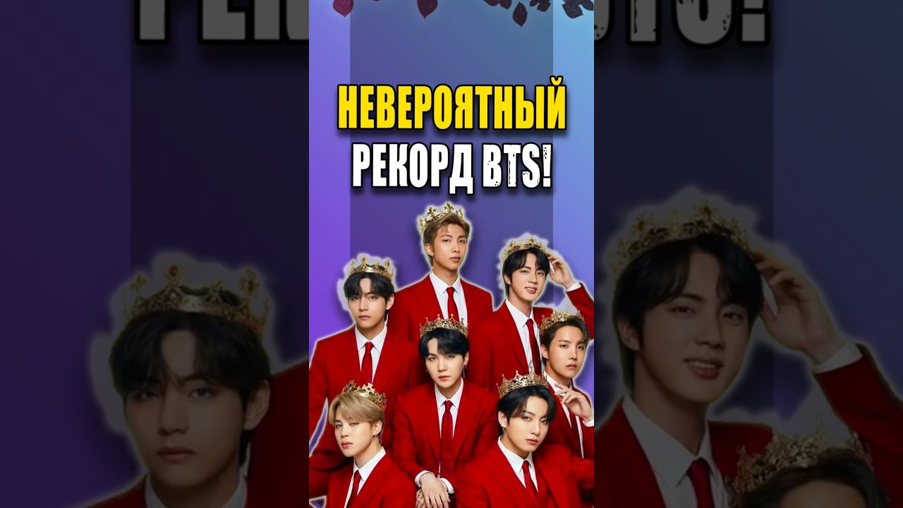 НЕВЕРОЯТНЫЙ РЕКОРД BTS! 📈 Заняли ВЕСЬ ТОП-10 Spotify! #shorts #bts #spotify #record