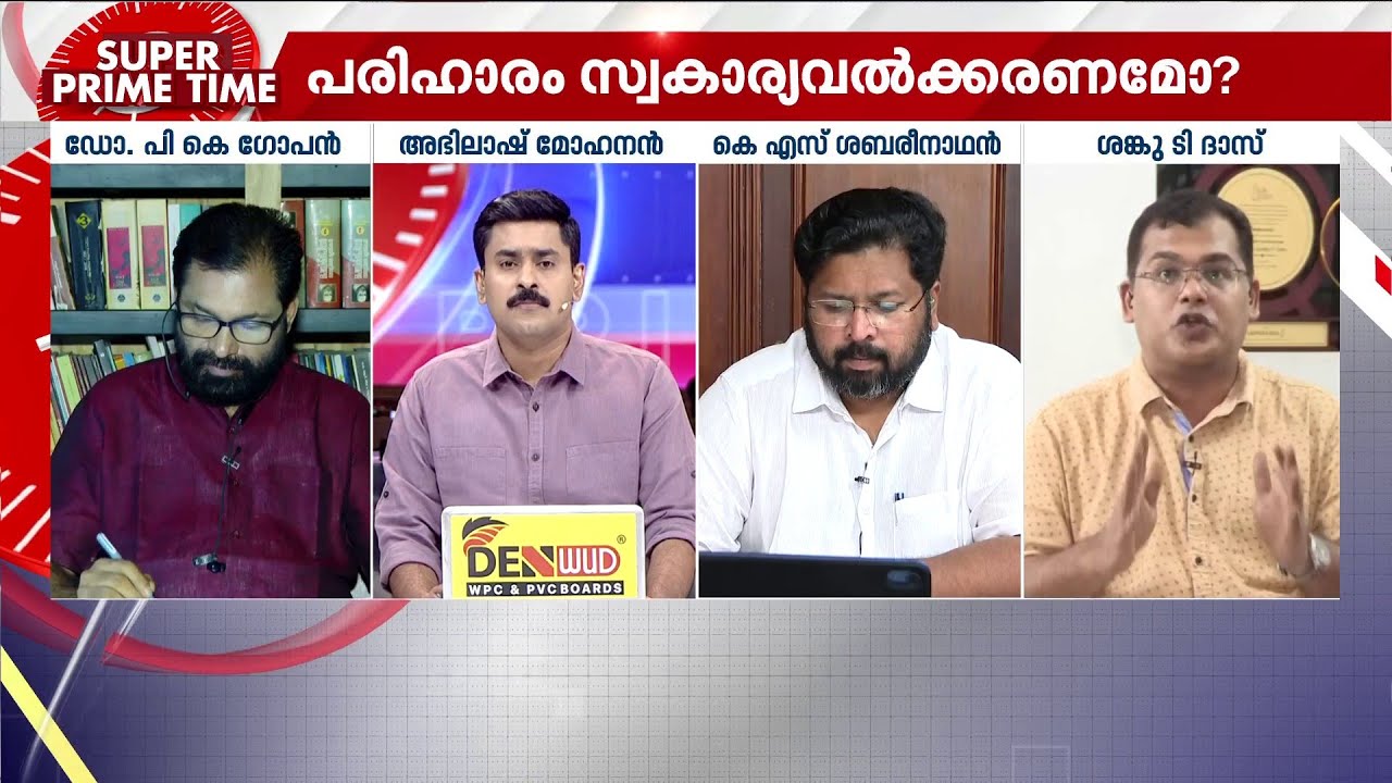 ധവളപത്രത്തിൽ തെളിയുന്നതെന്ത്? | Super Prime Time | White Paper Analysis | UDF Govt