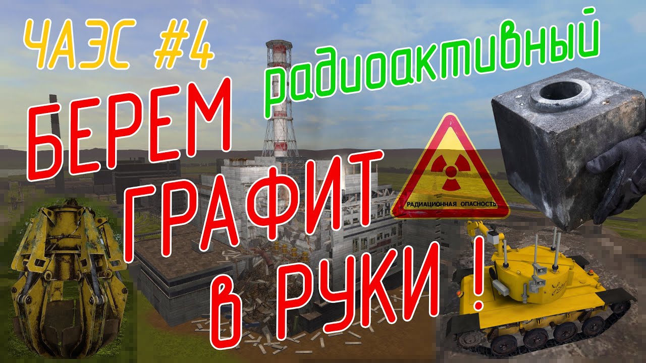 АЭС Чернобыль г. Припять  Farming Simulator 17 #4