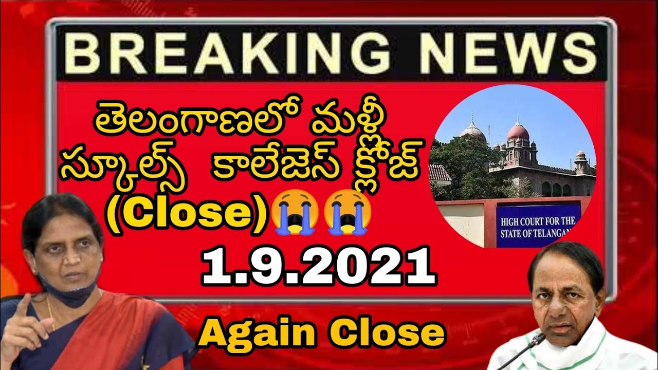 TS Schools And Colleges Reopen || TS Colleges Reopen || TS Schools Reopen || Colleges Reopen Date