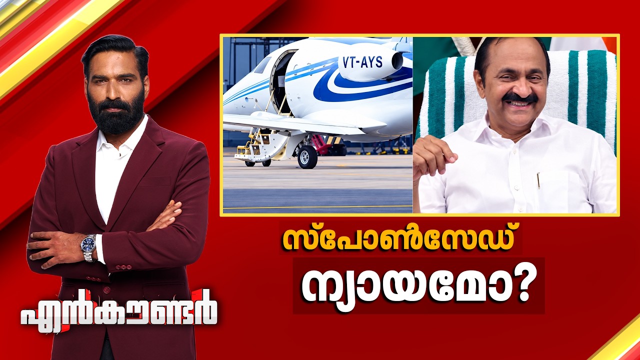 സ്പോൺസേഡ് ന്യായമോ ? | Encounter Prime | Hashmi Taj Ibrahim  | 23 September 2026 | 24 News