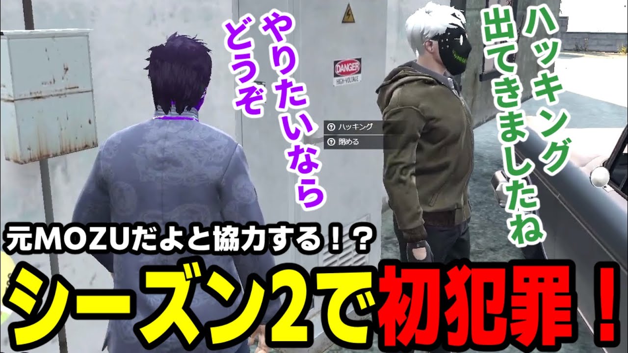 【#ストグラ】元MOZUだよと協力する！？シーズン2で初犯罪！【滅論の1日/高橋滅論/堕夜だよ/小峯玲】