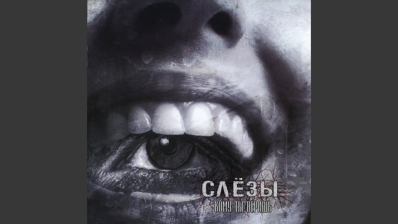 Страдать (Bonus Track)