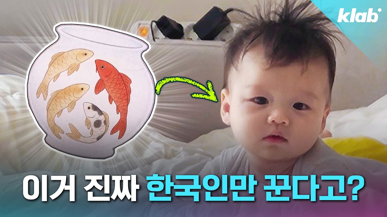 한국인만 꾼다는 태몽의 진실? 이거 진짜인지 알아봄｜크랩