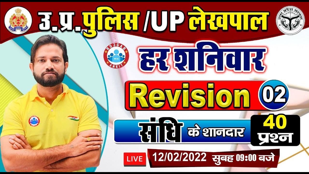 Sandhi | हिन्दी संधि | UP Police Hindi | UP Lekhpal Hindi, Hindi Rapid Revision By Naveen sir