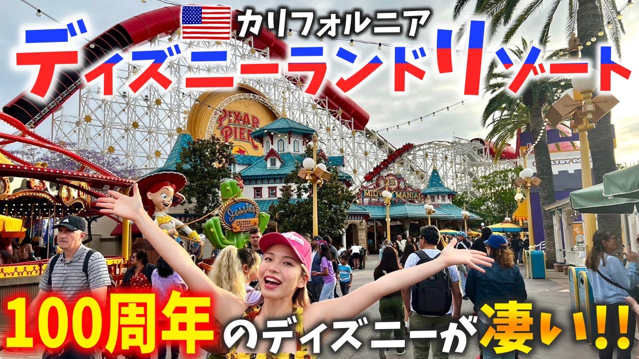 【㊗️100周年】夢のカリフォルニアディズニーランド・リゾートを満喫してきた🏰💫チケットを一番安く購入する方法もご紹介‼️