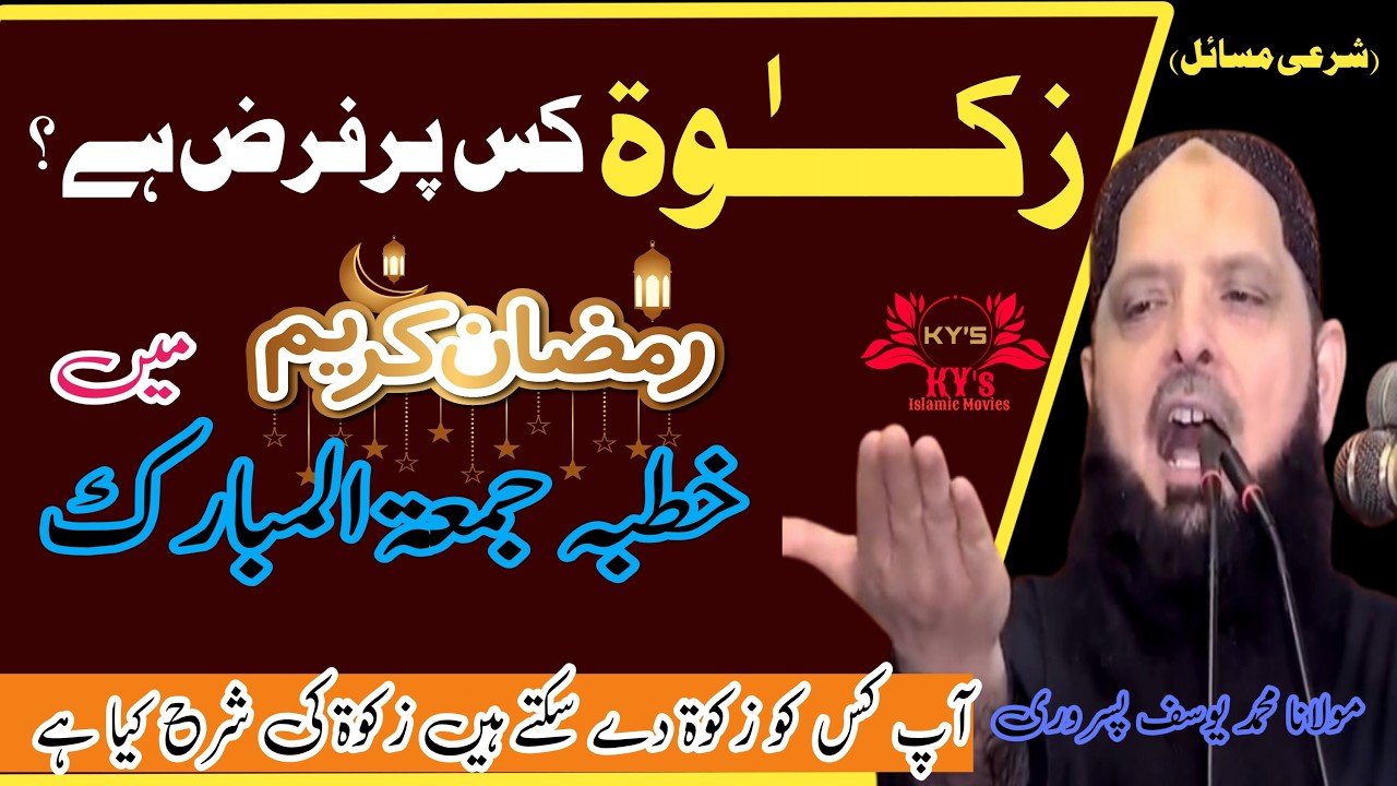Molana Yousaf Pasrori New Bayan 2026 zakat kis pr Faraz h #yousafpasrori #yousaf #yousafpasrori2026