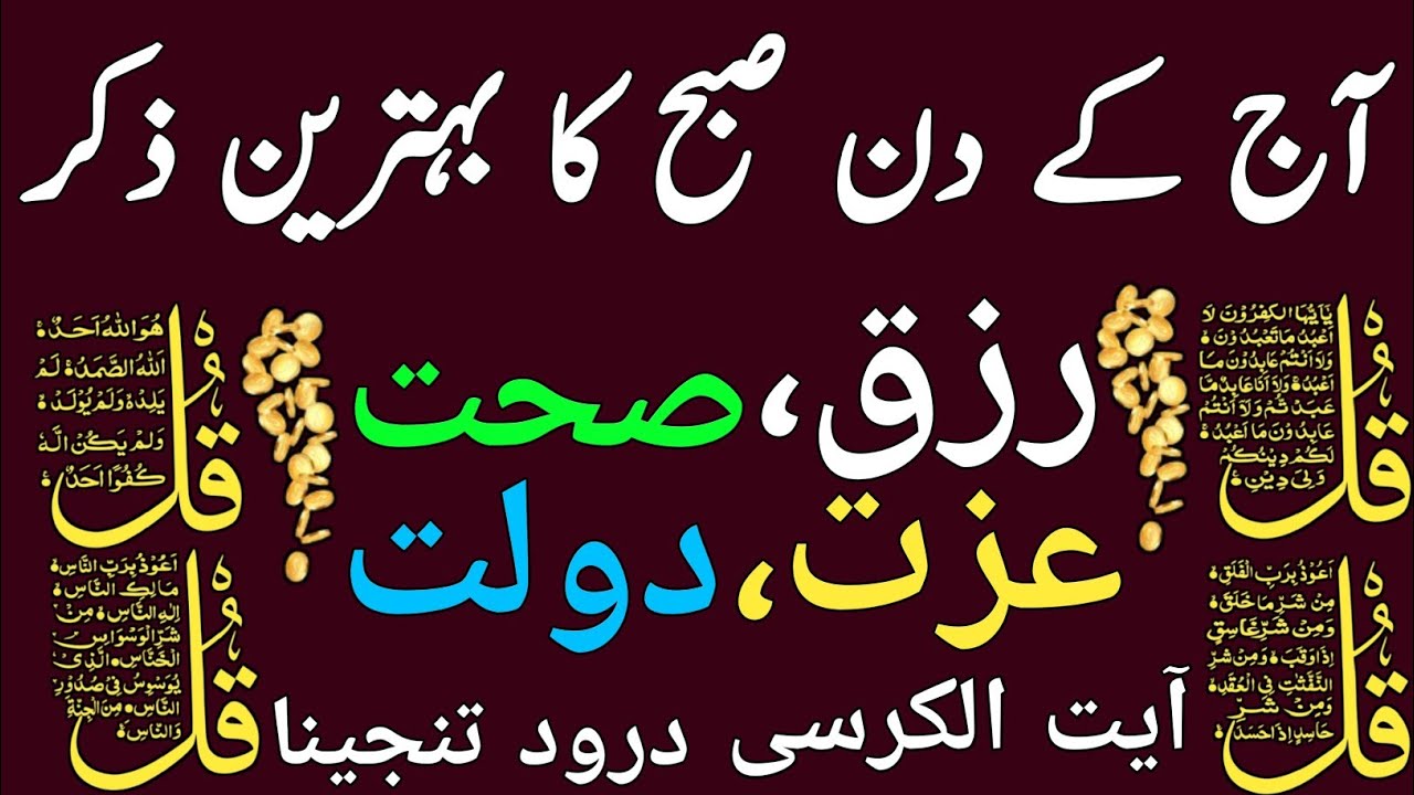 💰💚Morning Wazifa of Barkat RISK | 4 Qul | Ayatul Kursi | Surah Baqarah | Darood Tanjeena | 