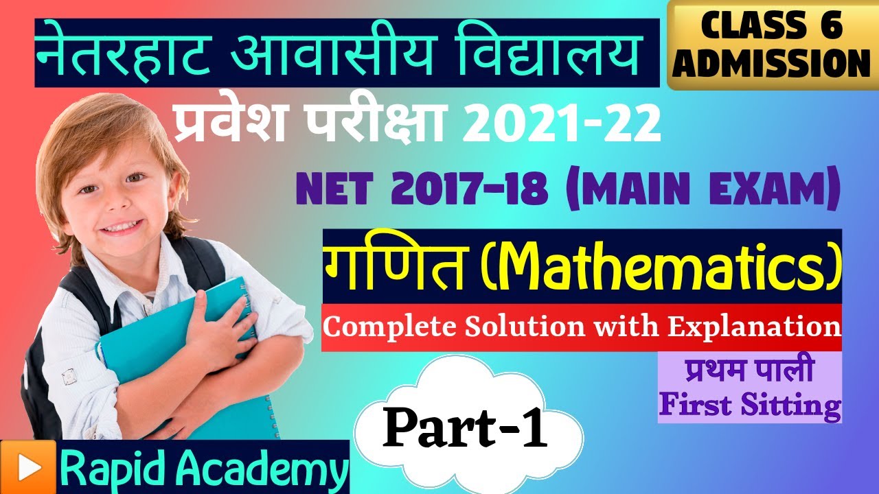 नेतरहाट विद्यालय प्रवेश 2021-22 | Previous Year Mathematics Questions | #netarhat #admissionclass6