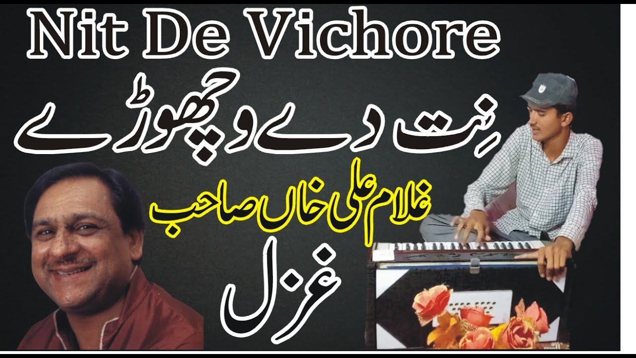 Nit De Vichhore Saada Sukh Chain Kholeya Panjabi Geet | Ghulam Ali ghazal | by JamBrothers2.0