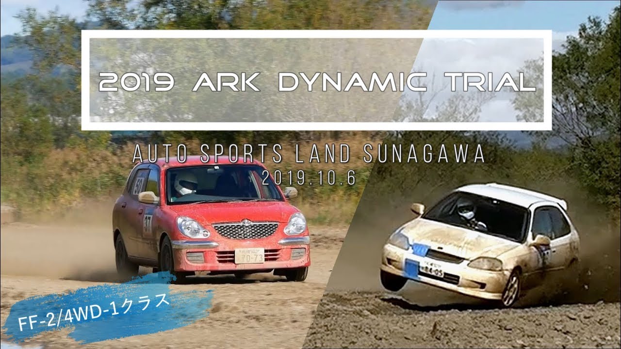 2019年JAF北海道ダートトライアル選手権第8戦／2019 ARK Dynamic Trial ／FF-2/4WD-1クラス