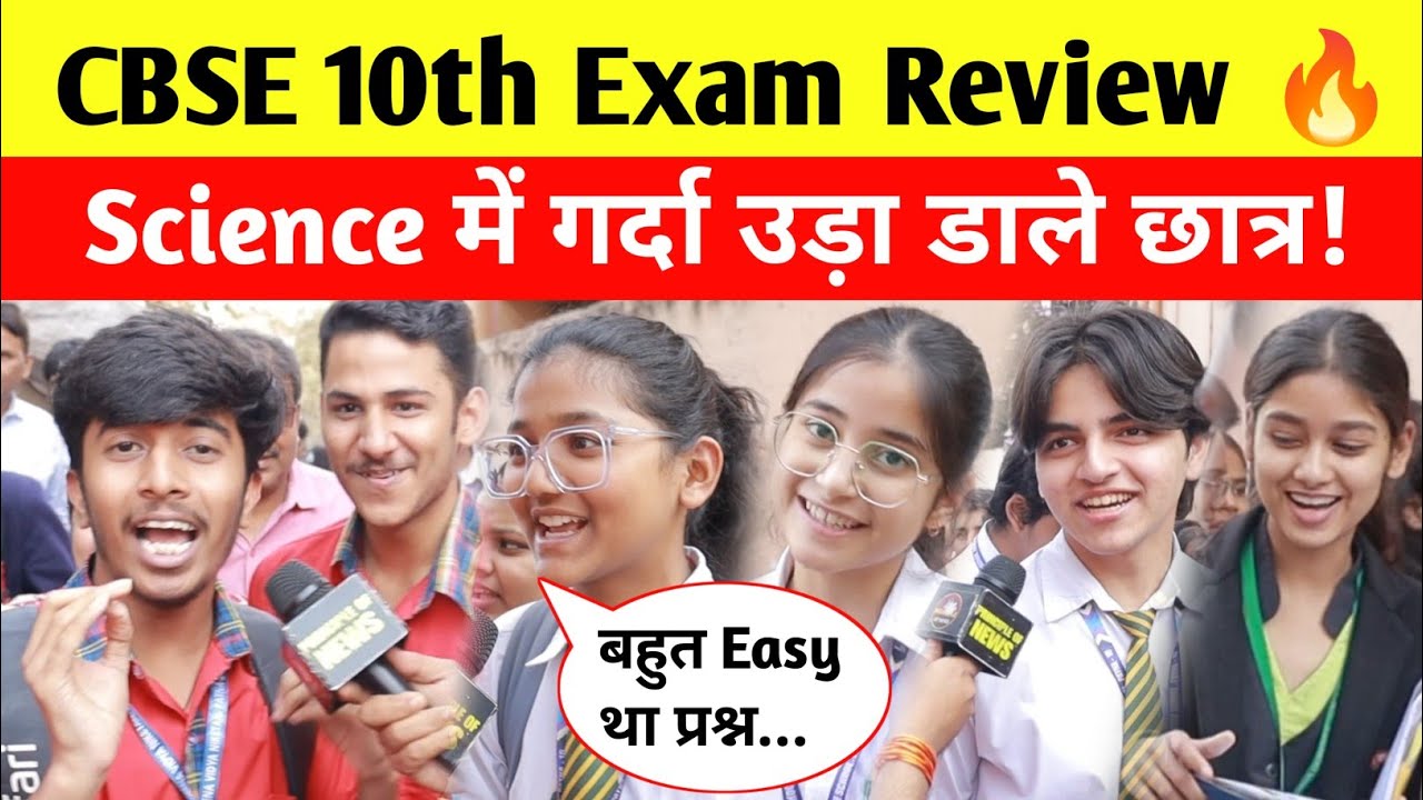 CBSE Class 10th Science Paper Review 🔥गर्दा उड़ा डाले छात्र | CBSE Students Reaction 