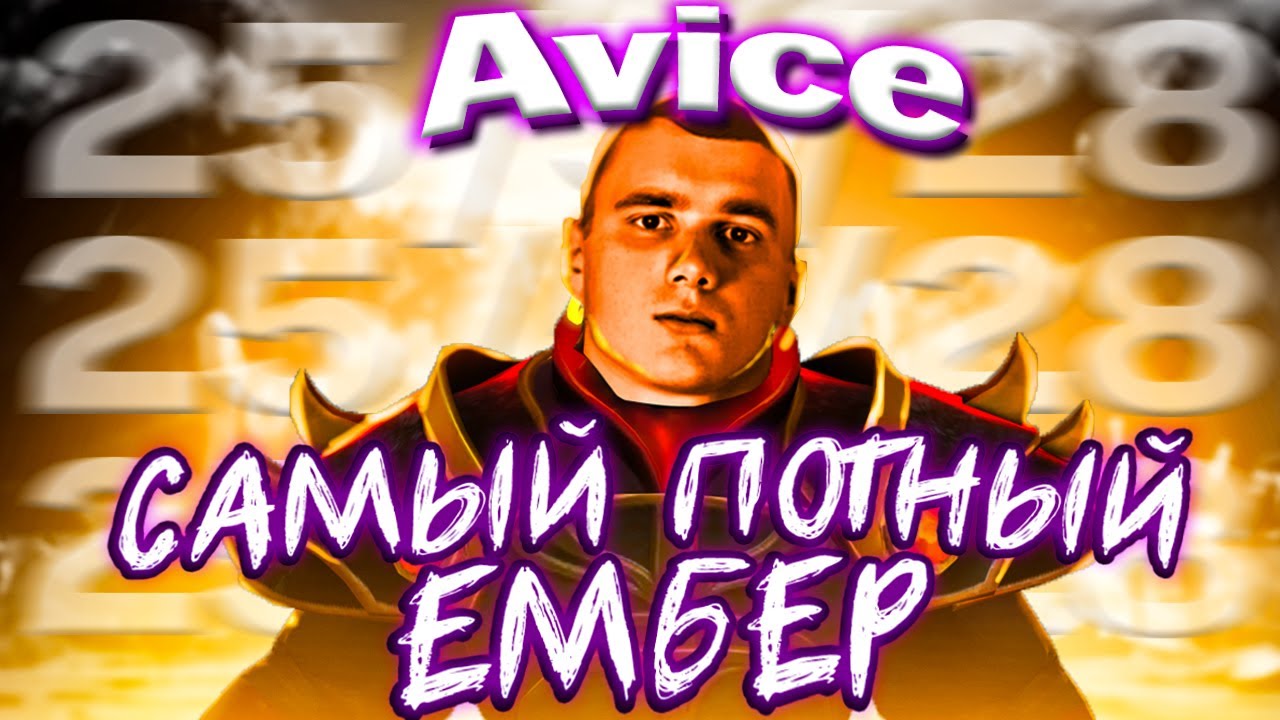 САМЫЙ ПОТНЫЙ ИГРОК НА ЕМБЕРЕ 666│ИННОВАЦИОННЫЙ БИЛД │БЕЗУМНАЯ СОЛЬ│НОВЫЙ МИДЕР ТИМ СПИРИТ