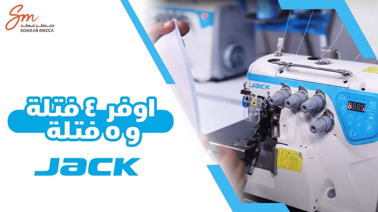 الفرق بين اوفر 4 فتله و 5 فتله جاك