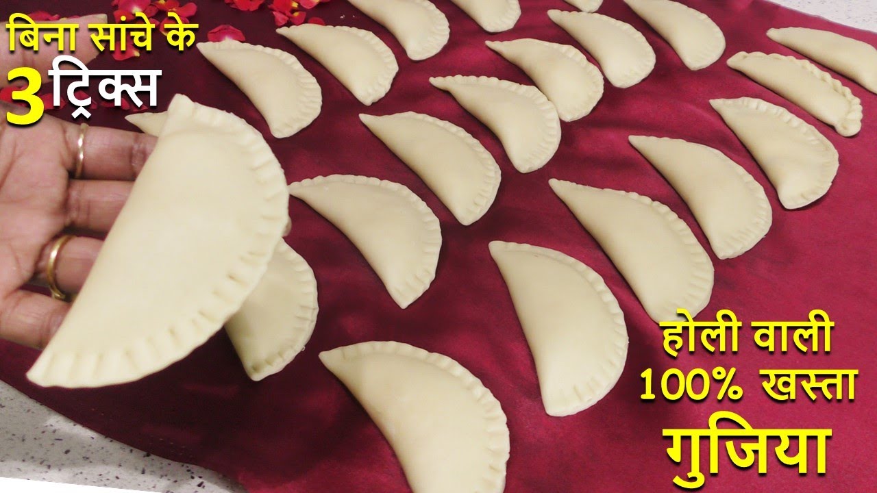 Mawa Gujiya Recipe बिना फालतू मेहनत हलवाई जैसी खस्ता गुजिया का तरीका जो नहीं देखा होगा Gujiya Recipe