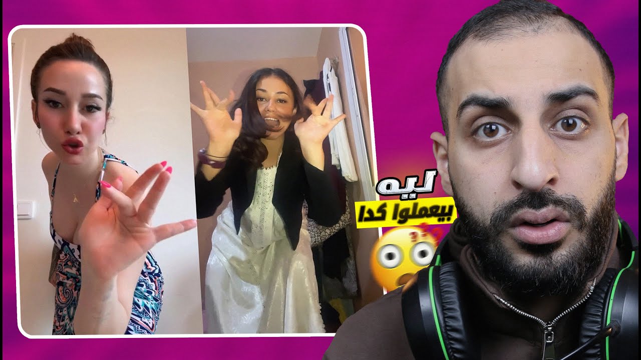 لـيه الـبنات بـقت بـتـعمل الـحركه دي عادي - مـش هـتصدق !!