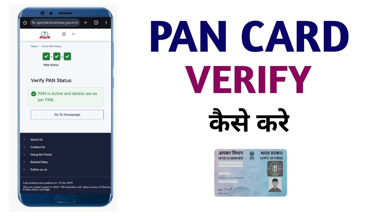 How to Verify PAN Card Online | PAN Card Verify Kaise Kare