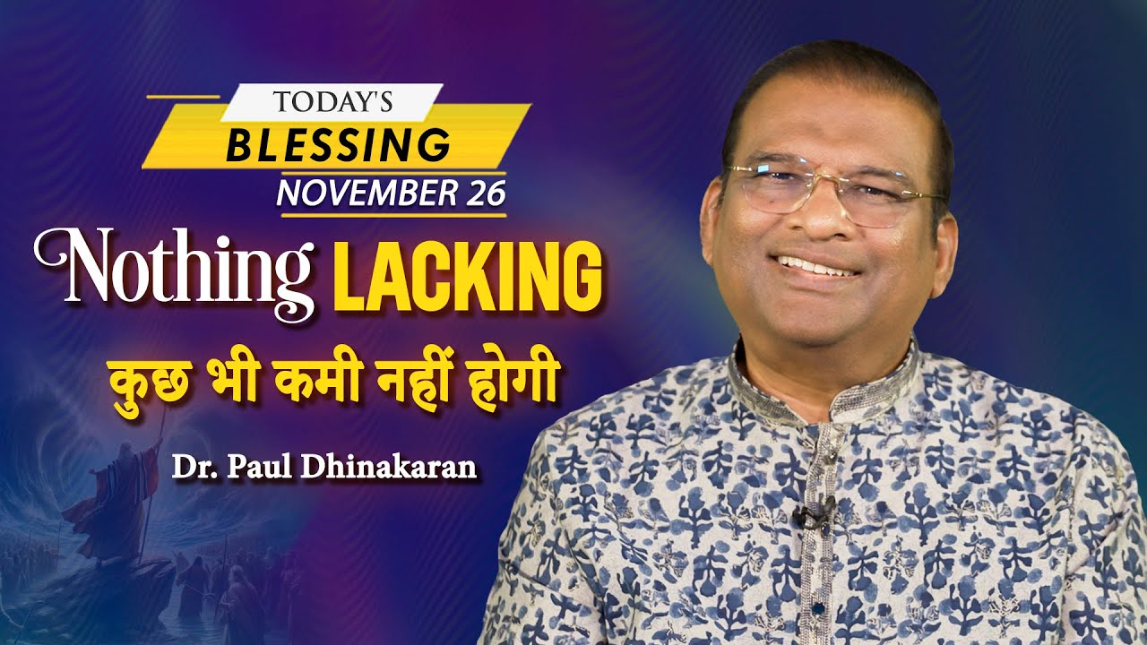 Dr. Paul Dhinakaran | Nothing Lacking | November 26 | Today's Blessing