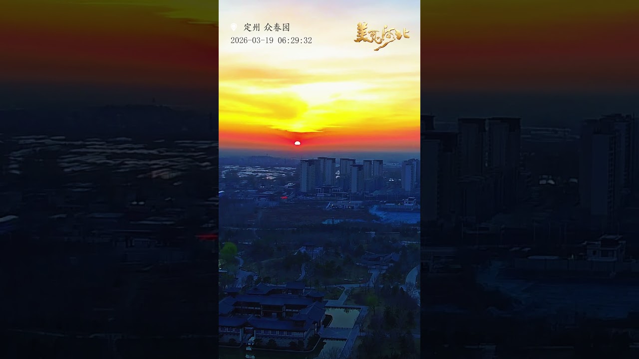 Watching the sunrise with you &middot; Dingzhou