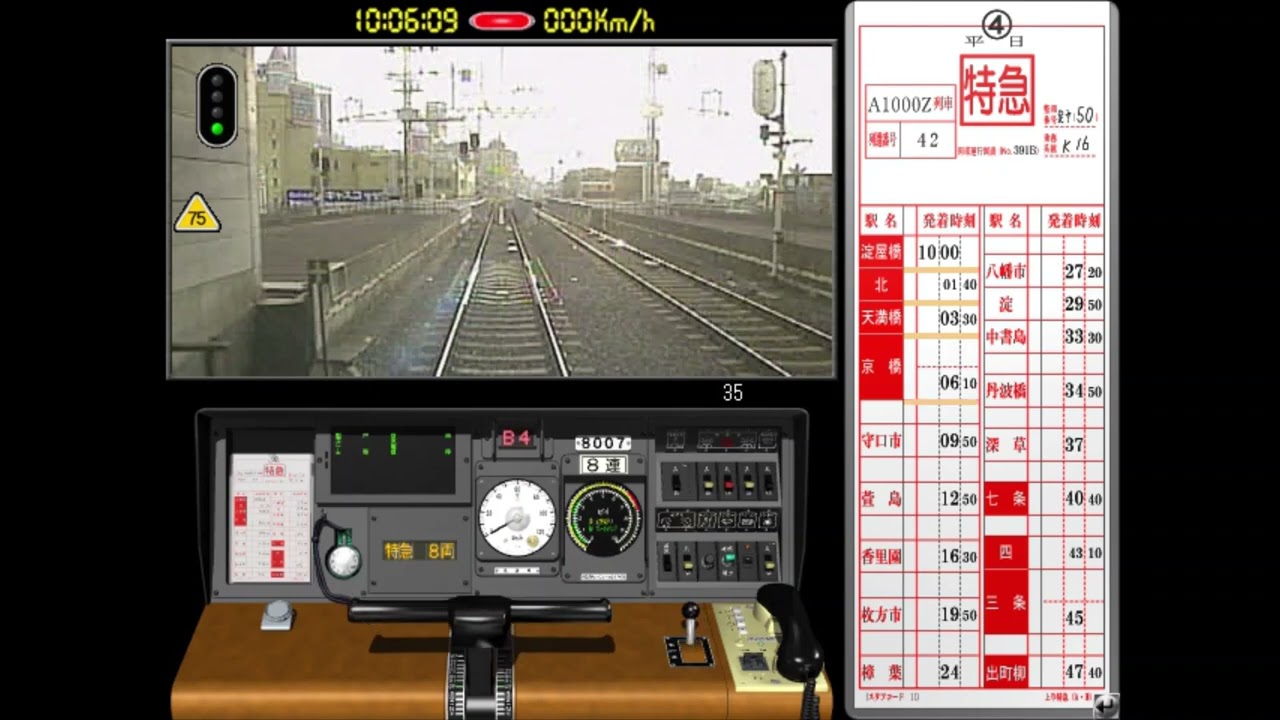 Train Simulator 京阪 運転 特急 A1000Z列車 淀屋橋～出町柳 目標達成