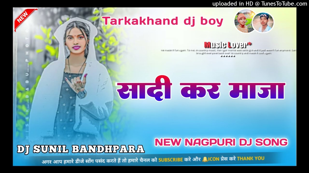 Sadi Kar Maja सादी कर माजा New Old Nagpuri Dj Song Dj Sunil Bandhpara Dj birendra Tarkakhand 2026 (p