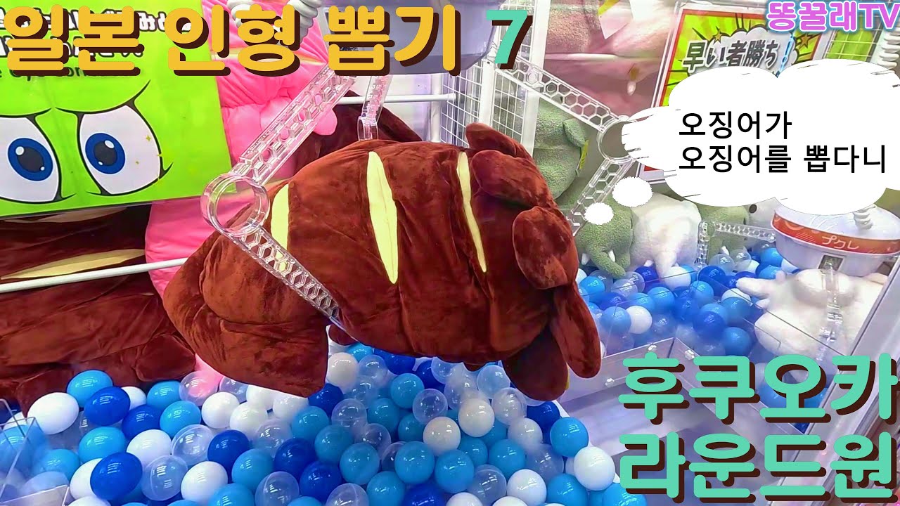 일본 인형뽑기 7 (후쿠오카 텐진 라운드원) + 기타영상