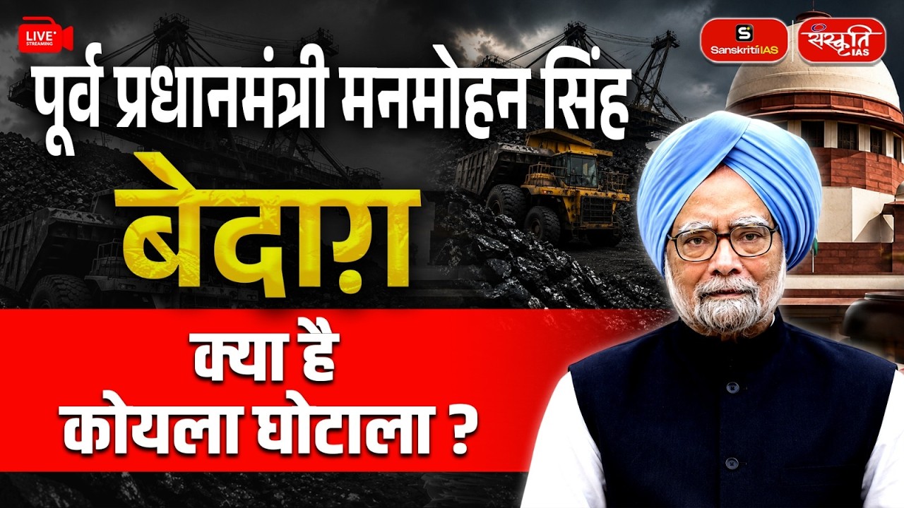Former PM Manmohan Singh Cleared in Coal Scam | Supreme Court Closes Coal Block Allocation Case