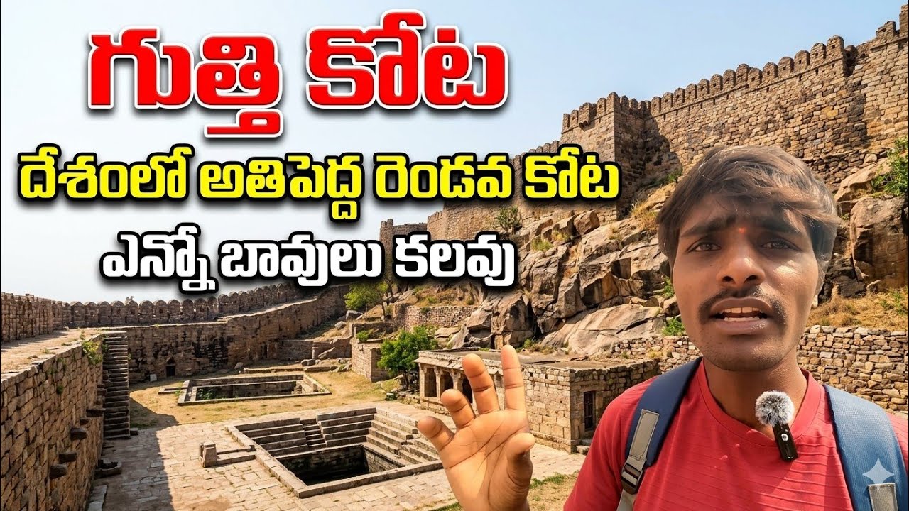 Gooty Fort In Telugu Travel | RL Hello World | India Biggest Second Fort | గుత్తి కోట ప్రాముఖ్యత