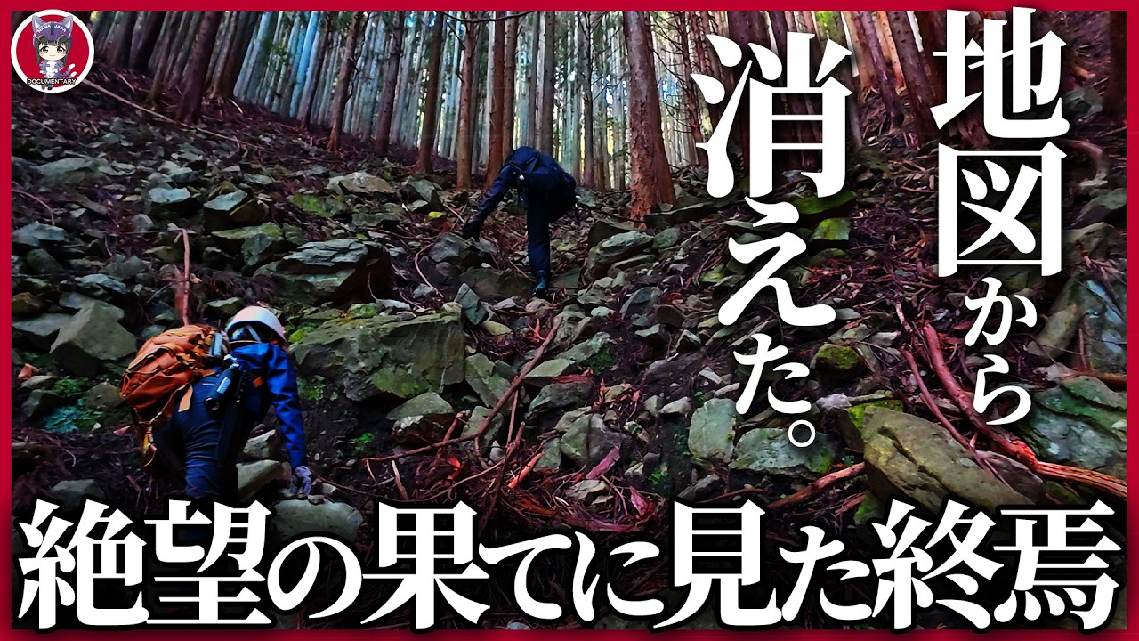 【三大秘境・完結編】絶望の果てに見た秘境の深層。瓦礫の斜面に残る「田丸集落」終焉の光景