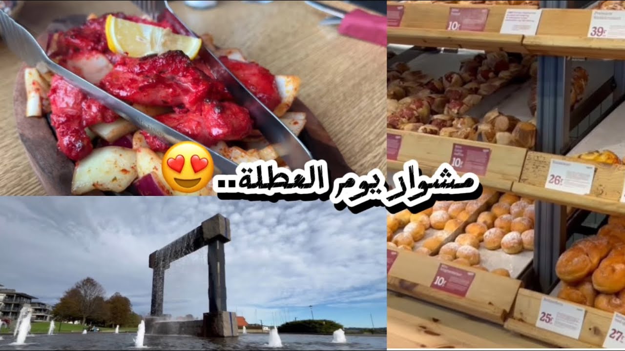 مشوار يوم العطلة😍 مع اطيب الاطباق الهندية🥘😋