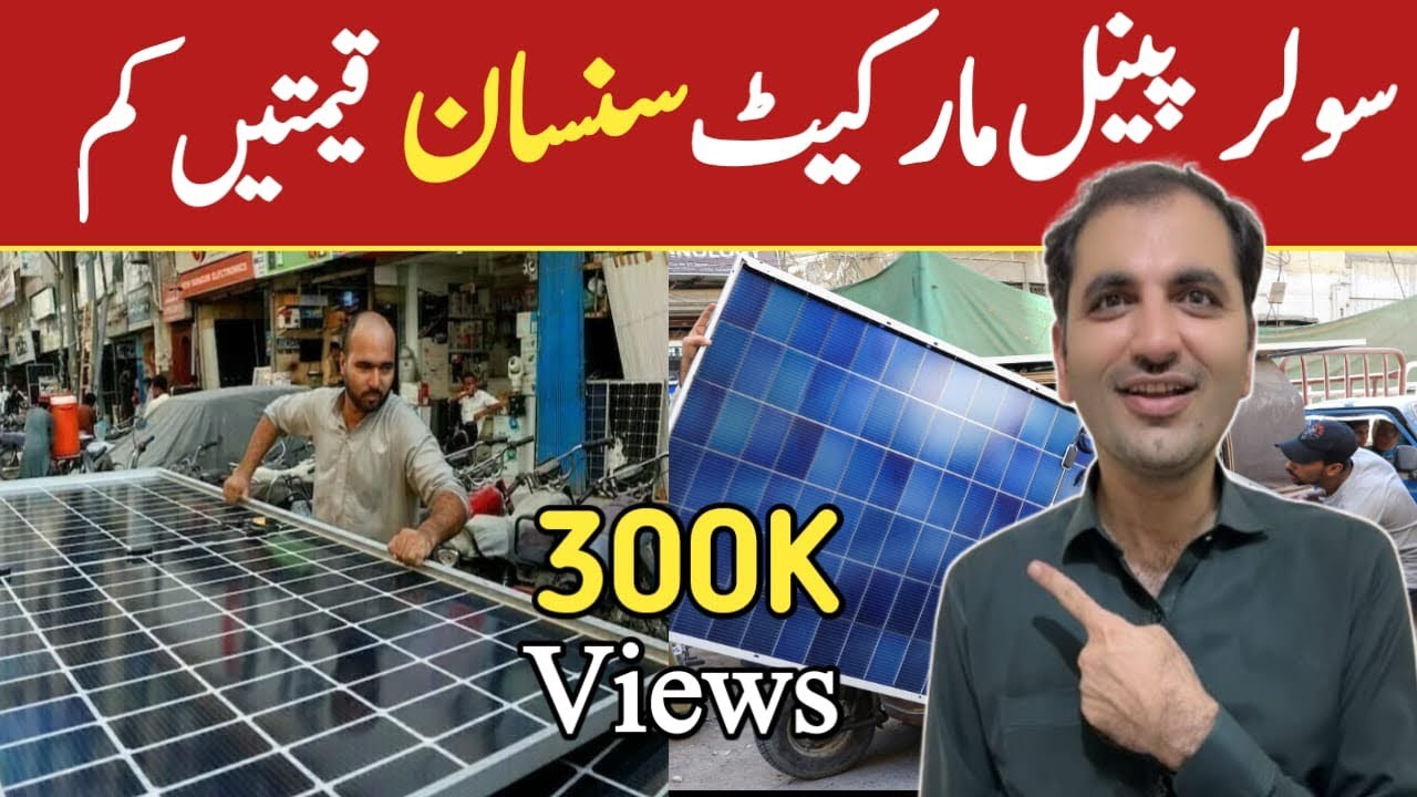 New Technology Solar Panel Price in Pakistan | Latest Solar Panel Price Today | New Generation 