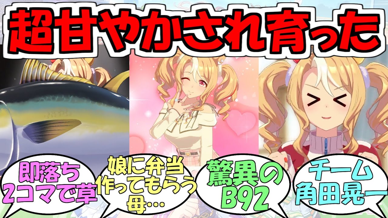 『フサイチパンドラ』に対するみんなの反応【ウマ娘プリティーダービー】
