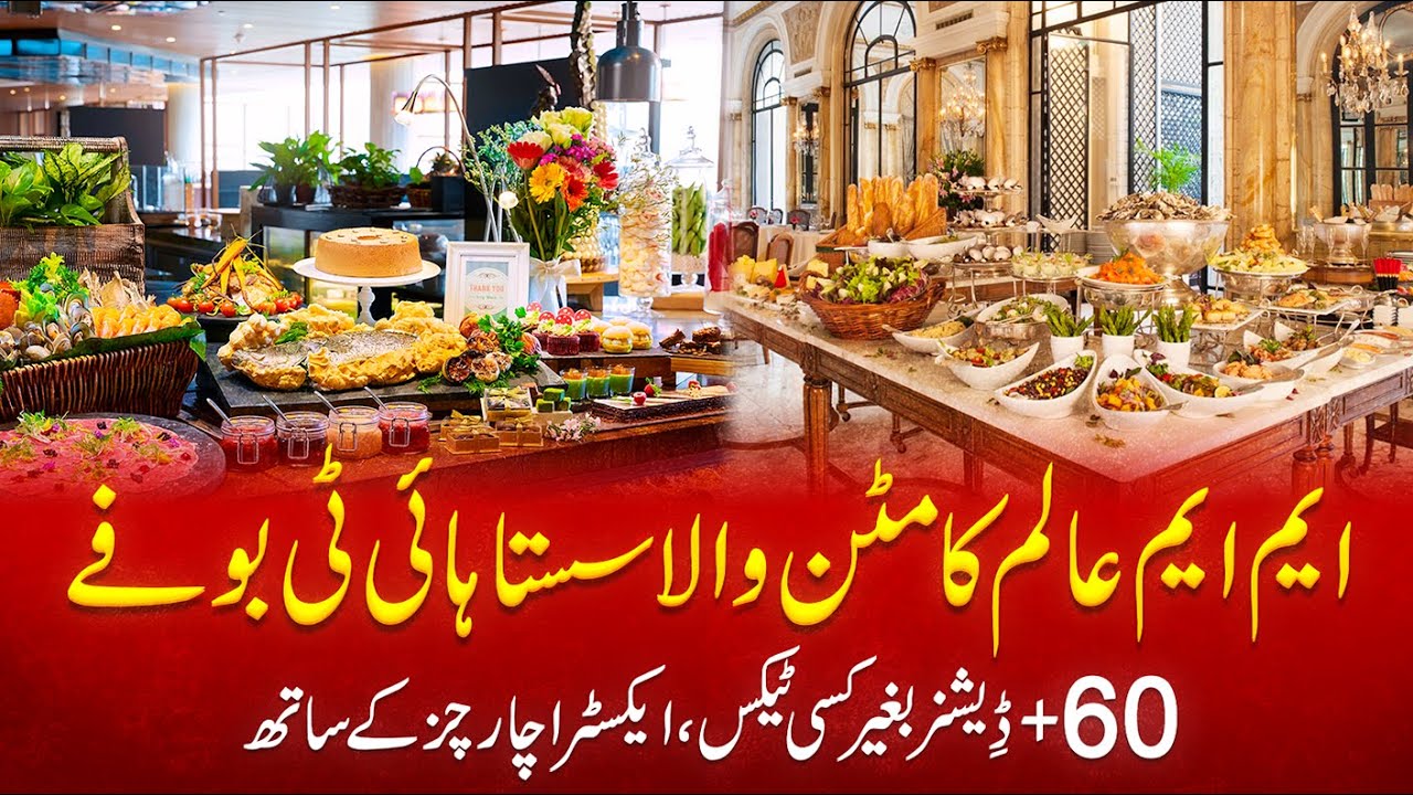 ECONOMICAL MUTTON HI-TEA BUFFET IN LAHORE 2025 | HI TEA BUFFET IN LAHORE | مٹن والی سستی ہائی ٹی