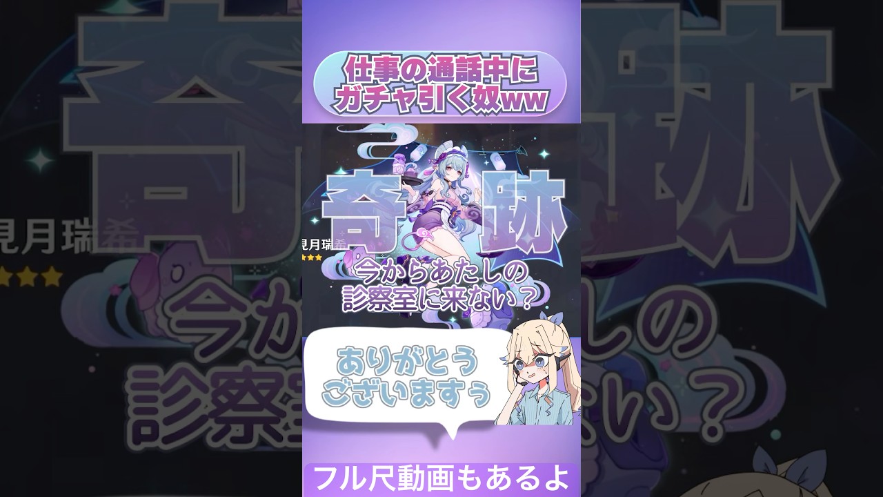 【原神】仕事の通話中にガチャを引くイカれた配信者〜夢見月瑞希編〜#shorts 【Vtuber】