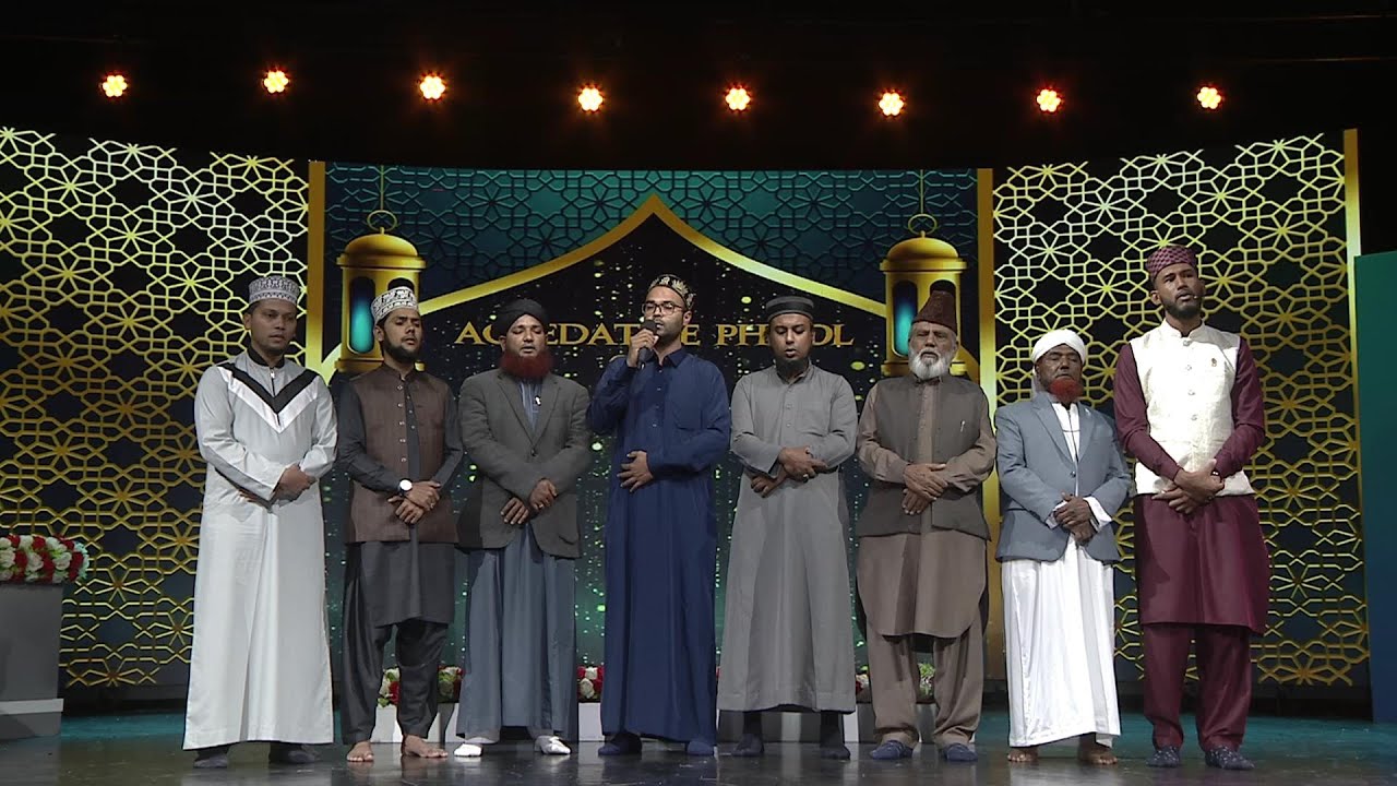 Aqeedat Ke Phool 2023 - 2nd Preliminary