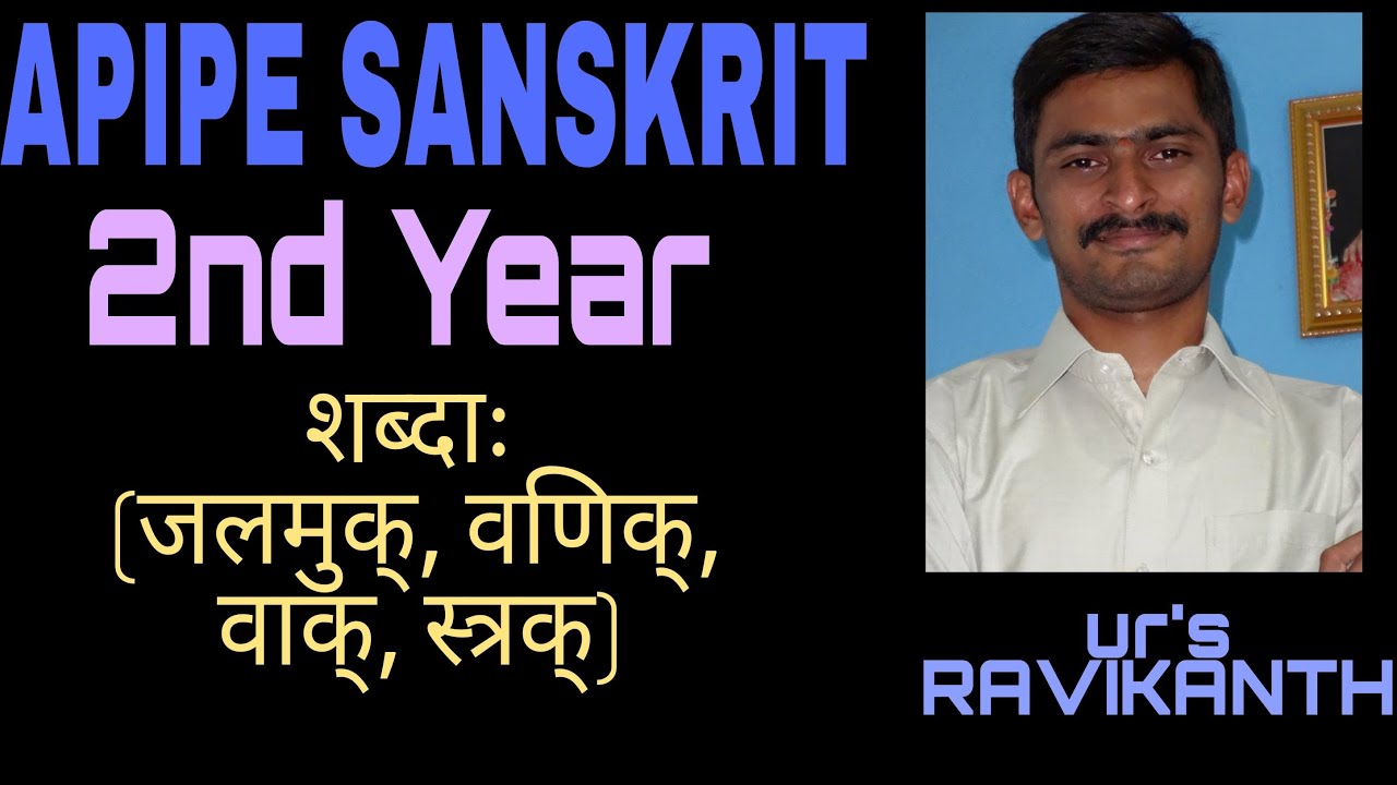 inter 2nd year sanskrit shabdalu //senior inter sanskrit grammar @DR.PUSAPATI RAVIKANTHA REDDY