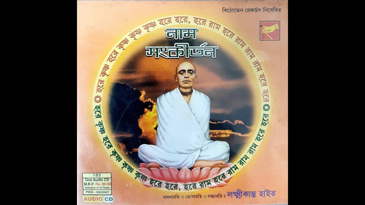 নাম সংকীর্তন