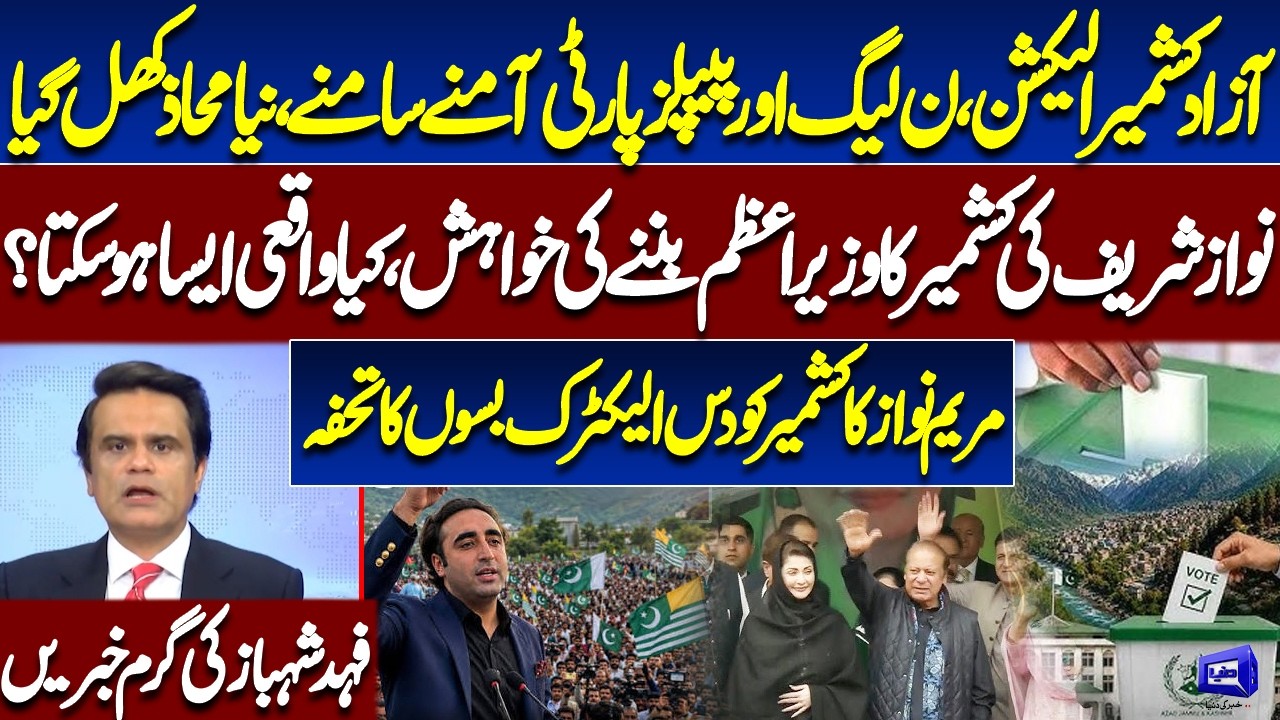 AJK Elections Heat Up: PML-N vs PPP Face Off | Can Nawaz Sharif Become AJK PM? | Fahad Shahabaz