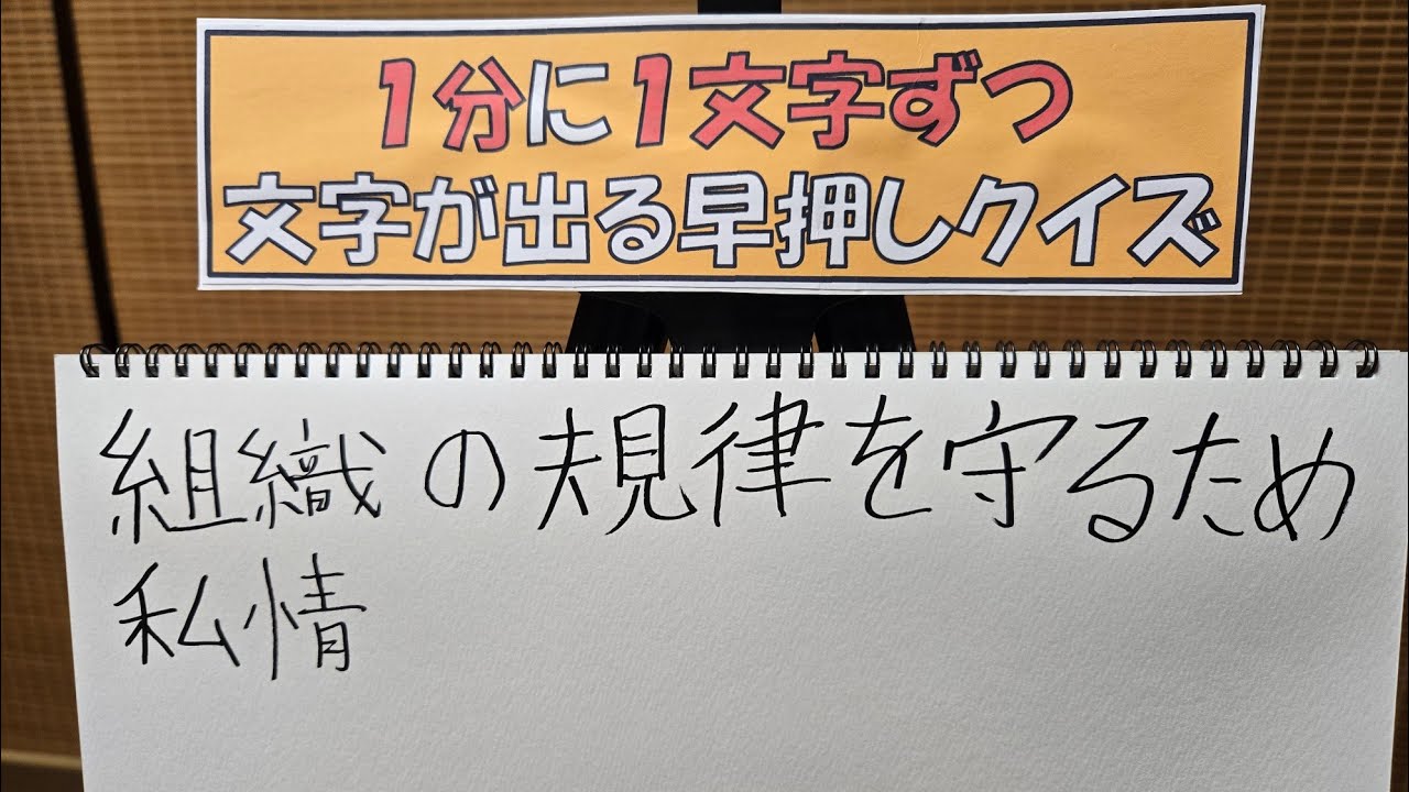正解が出たら即終了！1分に1文字ずつ問題文が出る早押しクイズ生配信(全3問) #short #shorts