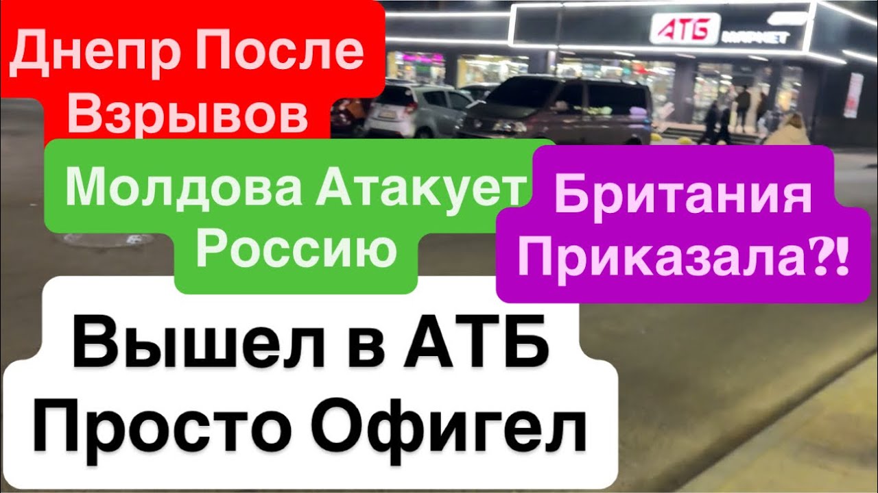 Днепр Мощные Взрывы🔥ЧТО ТВОРИТСЯ В АТБ🔥Молдова Атакует Приднестровье🔥Взрывы Днепр 18 марта 2026 г.