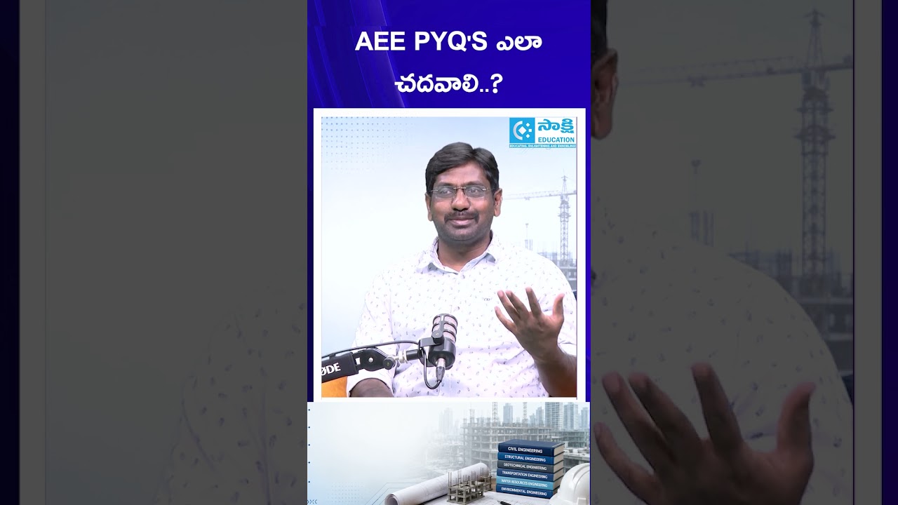 TGPSC AEE Recruitment 2026:  AEE PYQ'S ఎలా చదవాలి..? #sakshieducation